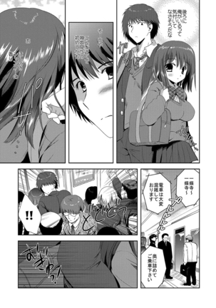 痴漢マニア Page #69