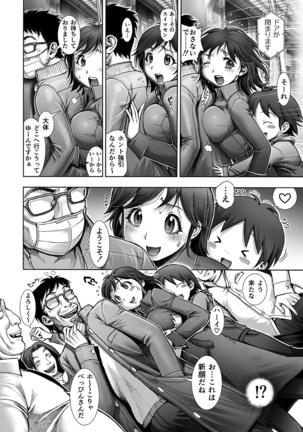 痴漢マニア Page #140