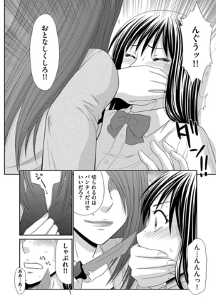 痴漢マニア Page #16