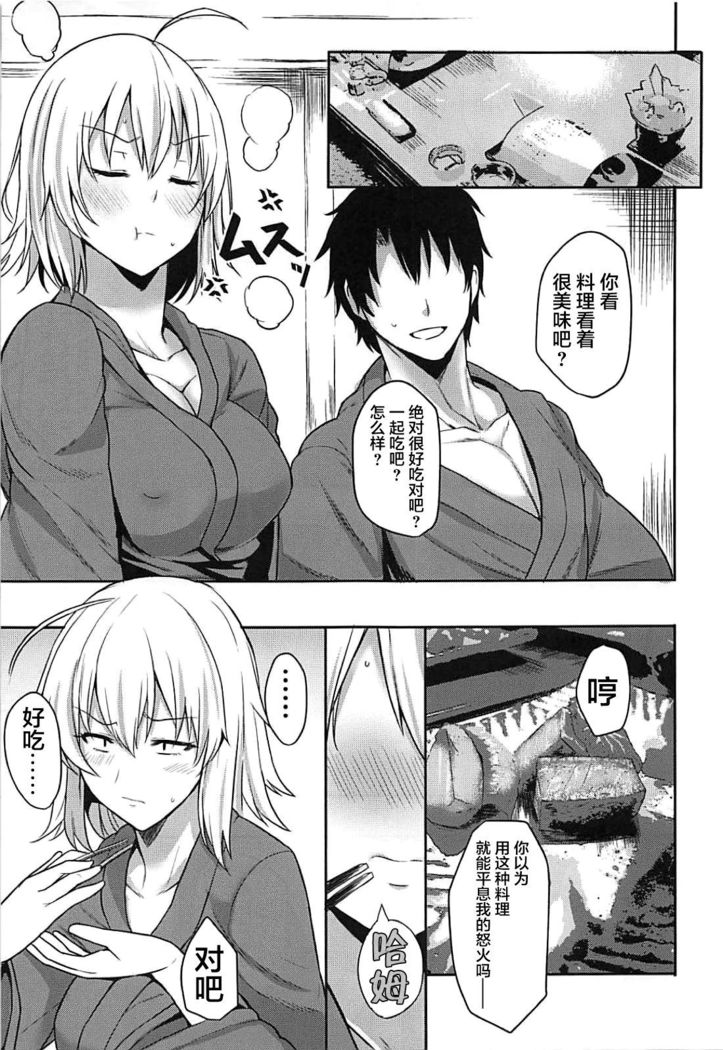 Jeanne to Ippaku Futsuka Ryokou Shitemita
