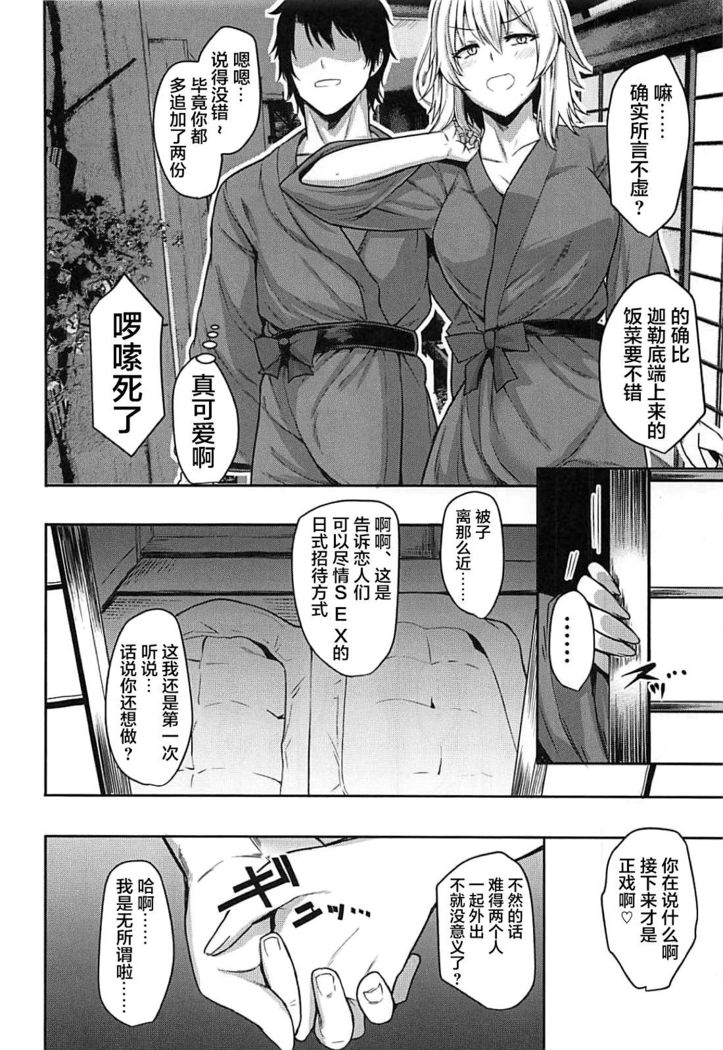 Jeanne to Ippaku Futsuka Ryokou Shitemita