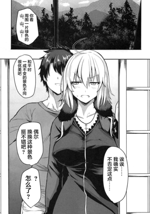 Jeanne to Ippaku Futsuka Ryokou Shitemita - Page 6
