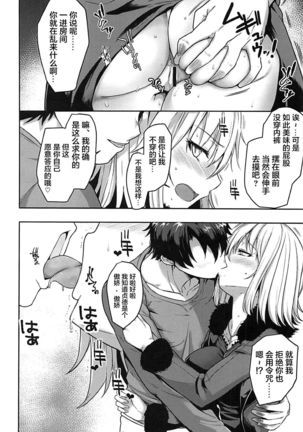 Jeanne to Ippaku Futsuka Ryokou Shitemita - Page 7