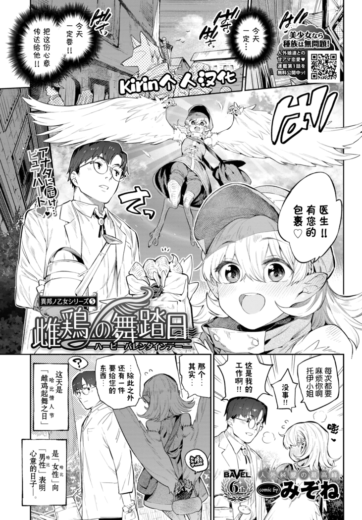 Mesu Niwatori no Butoubi