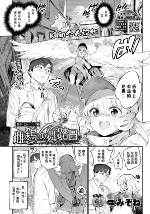 Mesu Niwatori no Butoubi Page #1