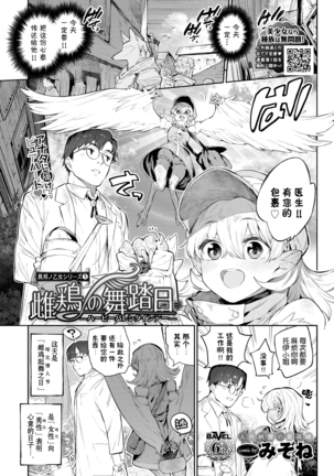 Mesu Niwatori no Butoubi Page #2