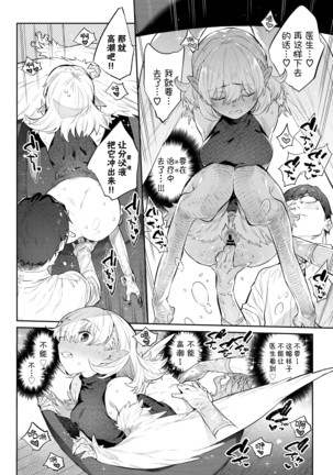 Mesu Niwatori no Butoubi Page #13