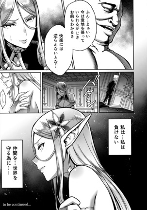 Koukon no Shou Elf Page #36