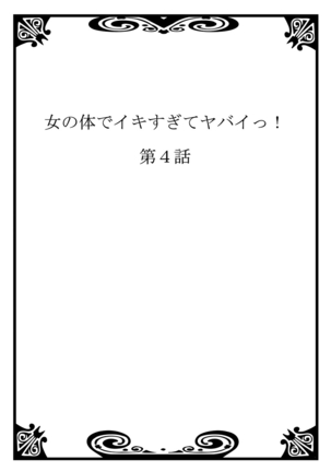 Onna no Karada de iki Sugite Yabai! 2 - Page 24