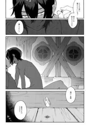 Hitotsu Nokorazu Anata ni Sasageru Page #21