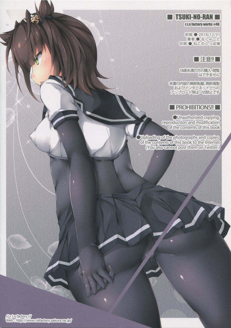 TSUKI-NO-RAN
