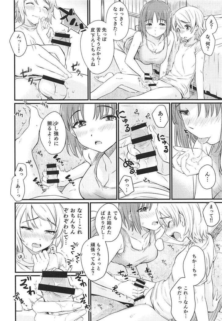 Hajimete no Kimochi