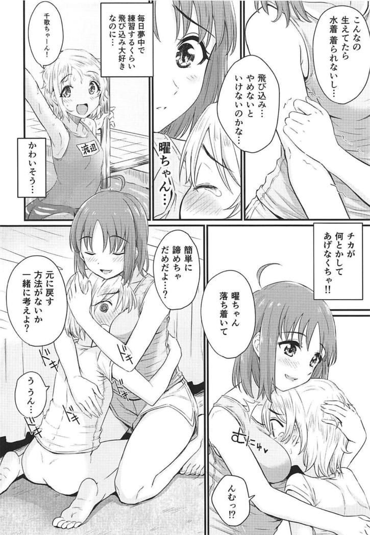 Hajimete no Kimochi