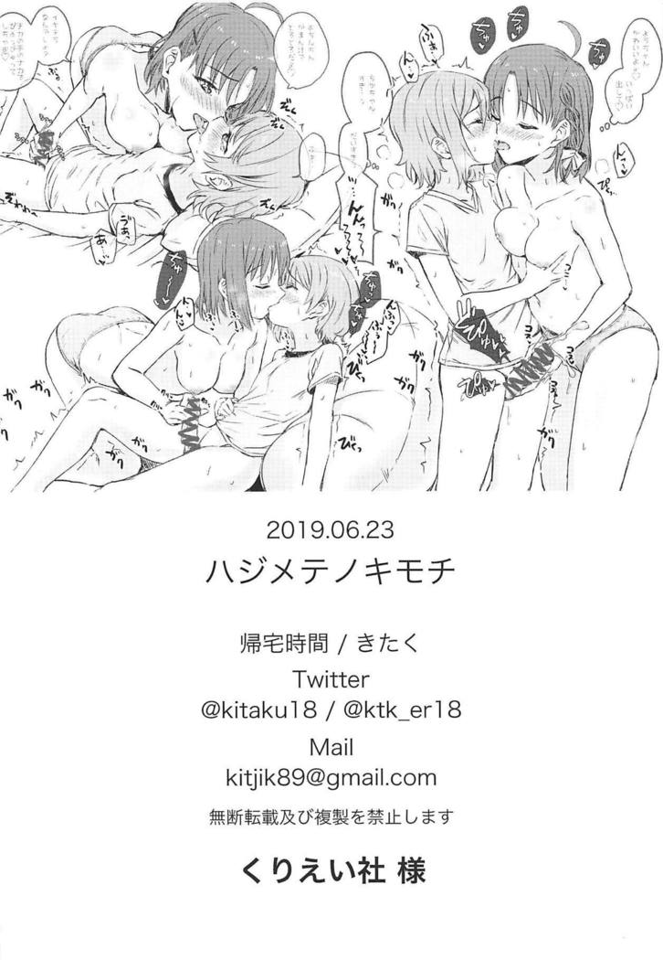 Hajimete no Kimochi