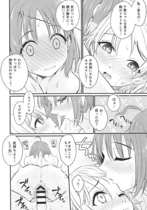 Hajimete no Kimochi Page #16