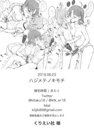 Hajimete no Kimochi Page #20
