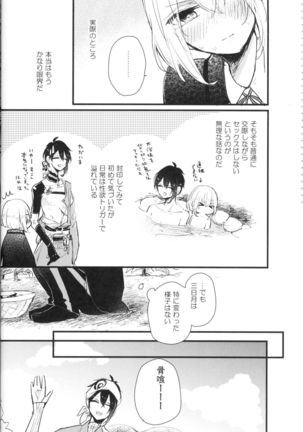 Ore wa Mikazuki no Karada Meate nanka ja Nai - Page 15