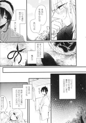 Ore wa Mikazuki no Karada Meate nanka ja Nai - Page 19