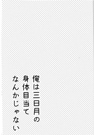 Ore wa Mikazuki no Karada Meate nanka ja Nai - Page 38