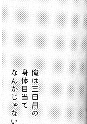 Ore wa Mikazuki no Karada Meate nanka ja Nai Page #6