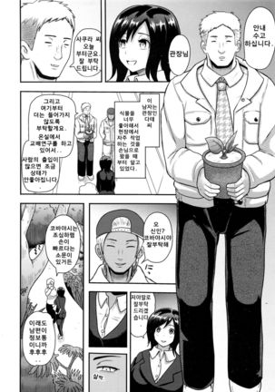 Shirarezaru Rakuen Page #2