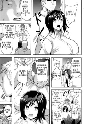Shirarezaru Rakuen Page #5