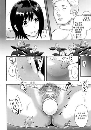 Shirarezaru Rakuen Page #6