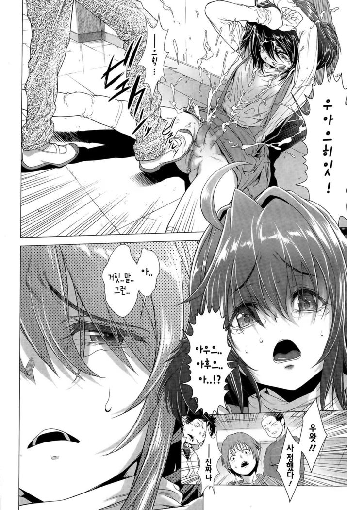 Chinpotsuki! Ijimerarekko Ch. 2