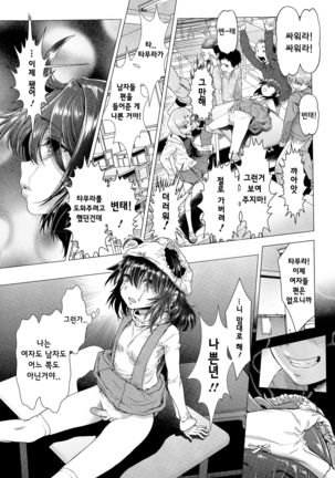 Chinpotsuki! Ijimerarekko Ch. 2 Page #19