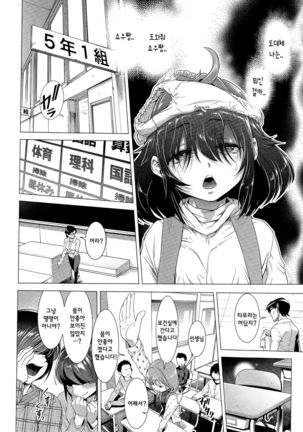 Chinpotsuki! Ijimerarekko Ch. 2 Page #20