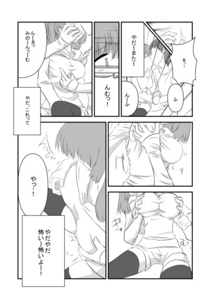Seizen Nitori no Junan Page #11
