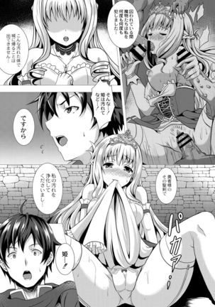 Seidou Hero 1 Seiken no Yuusha da to Omottetara Seiken no Yuusha datta Ken ni Tsuite Page #6