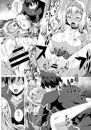 Seidou Hero 1 Seiken no Yuusha da to Omottetara Seiken no Yuusha datta Ken ni Tsuite - Page 9