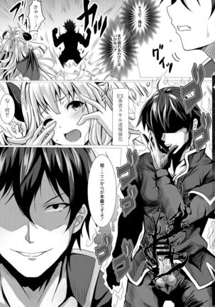 Seidou Hero 1 Seiken no Yuusha da to Omottetara Seiken no Yuusha datta Ken ni Tsuite - Page 18