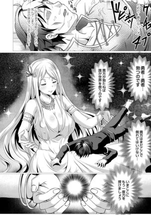 Seidou Hero 1 Seiken no Yuusha da to Omottetara Seiken no Yuusha datta Ken ni Tsuite - Page 17