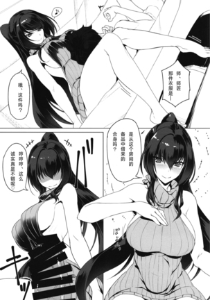 Shishou to H Shimakuru Hon Page #14