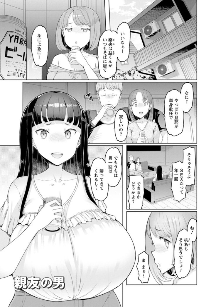 Etchi na Hitozuma to 〇〇 na Otoko