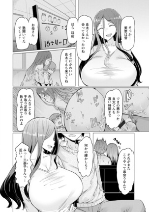 Etchi na Hitozuma to 〇〇 na Otoko - Page 152