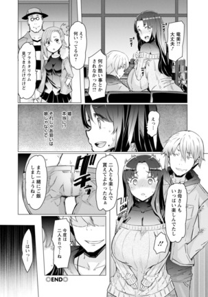 Etchi na Hitozuma to 〇〇 na Otoko - Page 186