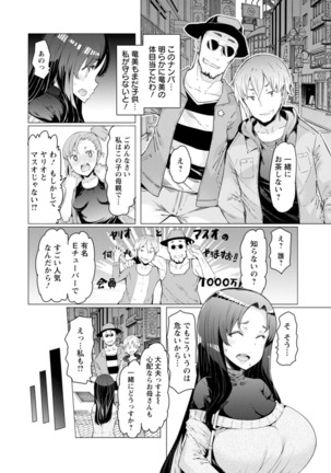 Etchi na Hitozuma to 〇〇 na Otoko - Page 170