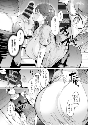 Etchi na Hitozuma to 〇〇 na Otoko - Page 120