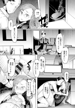 Etchi na Hitozuma to 〇〇 na Otoko - Page 89