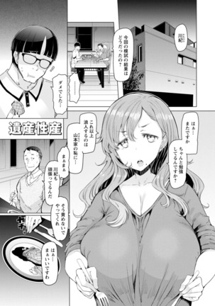 Etchi na Hitozuma to 〇〇 na Otoko - Page 133