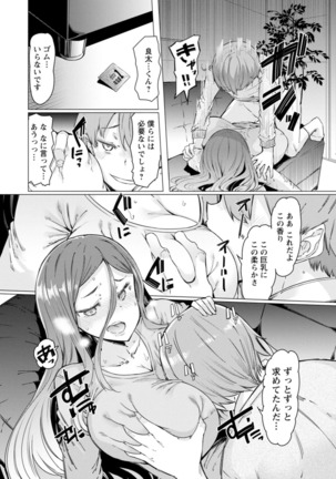 Etchi na Hitozuma to 〇〇 na Otoko - Page 158
