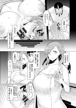 Etchi na Hitozuma to 〇〇 na Otoko - Page 149