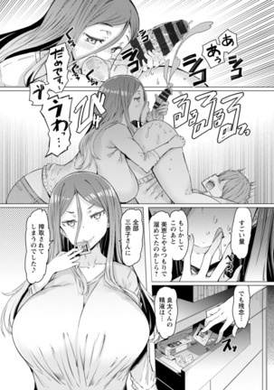 Etchi na Hitozuma to 〇〇 na Otoko - Page 157
