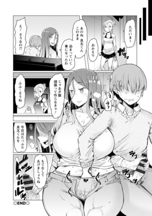 Etchi na Hitozuma to 〇〇 na Otoko - Page 168