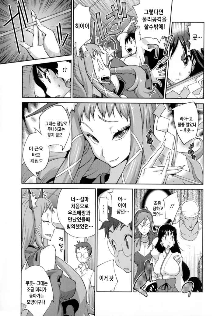 Hyakka Nyuuran ~UZUME~ Ch. 1-4