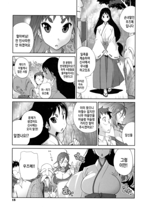 Hyakka Nyuuran ~UZUME~ Ch. 1-4 Page #16