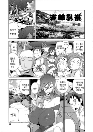 Hyakka Nyuuran ~UZUME~ Ch. 1-4 - Page 13